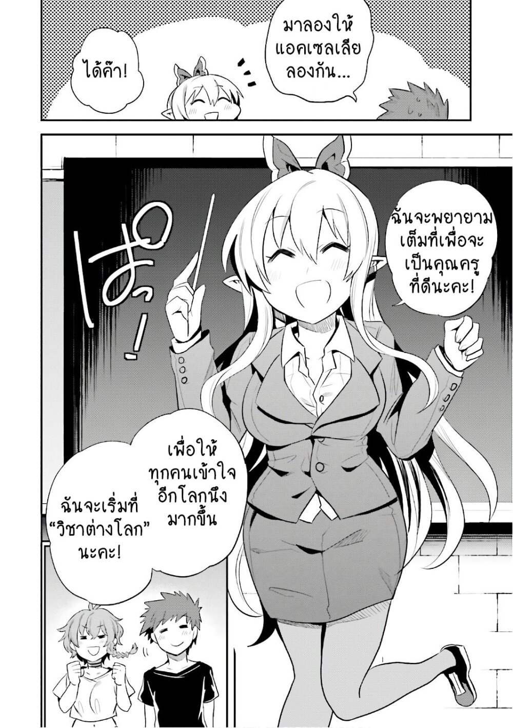 Elf Yome to Hajimeru Isekai Ryoushu Seikatsu page 13