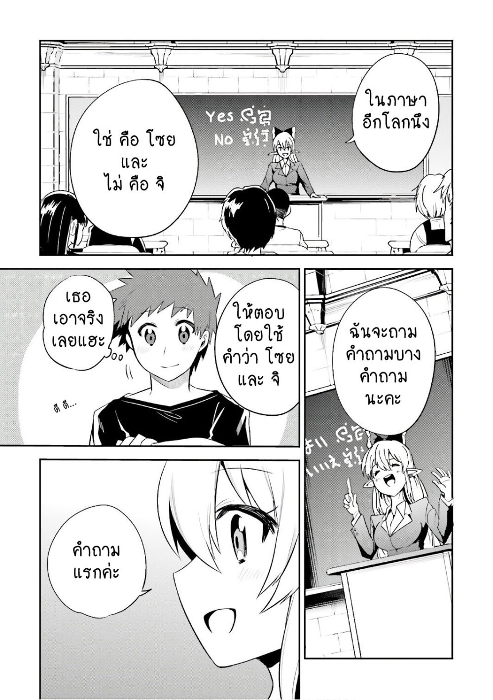 Elf Yome to Hajimeru Isekai Ryoushu Seikatsu page 14