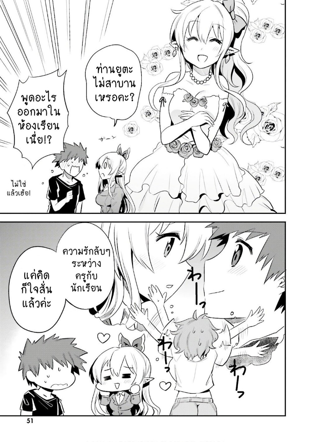 Elf Yome to Hajimeru Isekai Ryoushu Seikatsu page 16