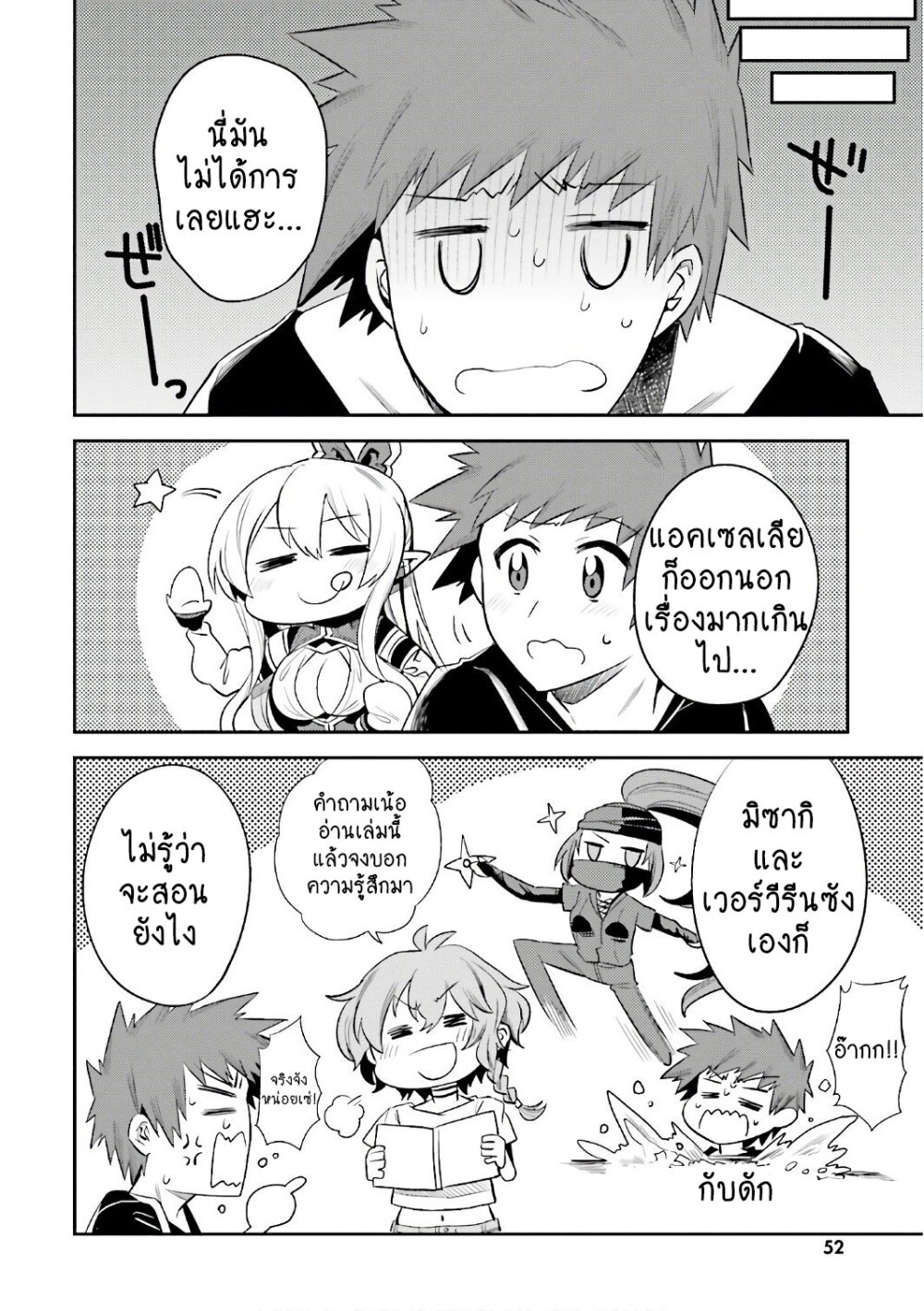 Elf Yome to Hajimeru Isekai Ryoushu Seikatsu page 17