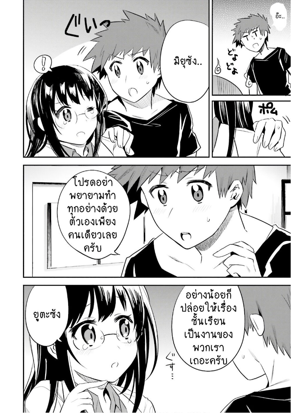 Elf Yome to Hajimeru Isekai Ryoushu Seikatsu page 19