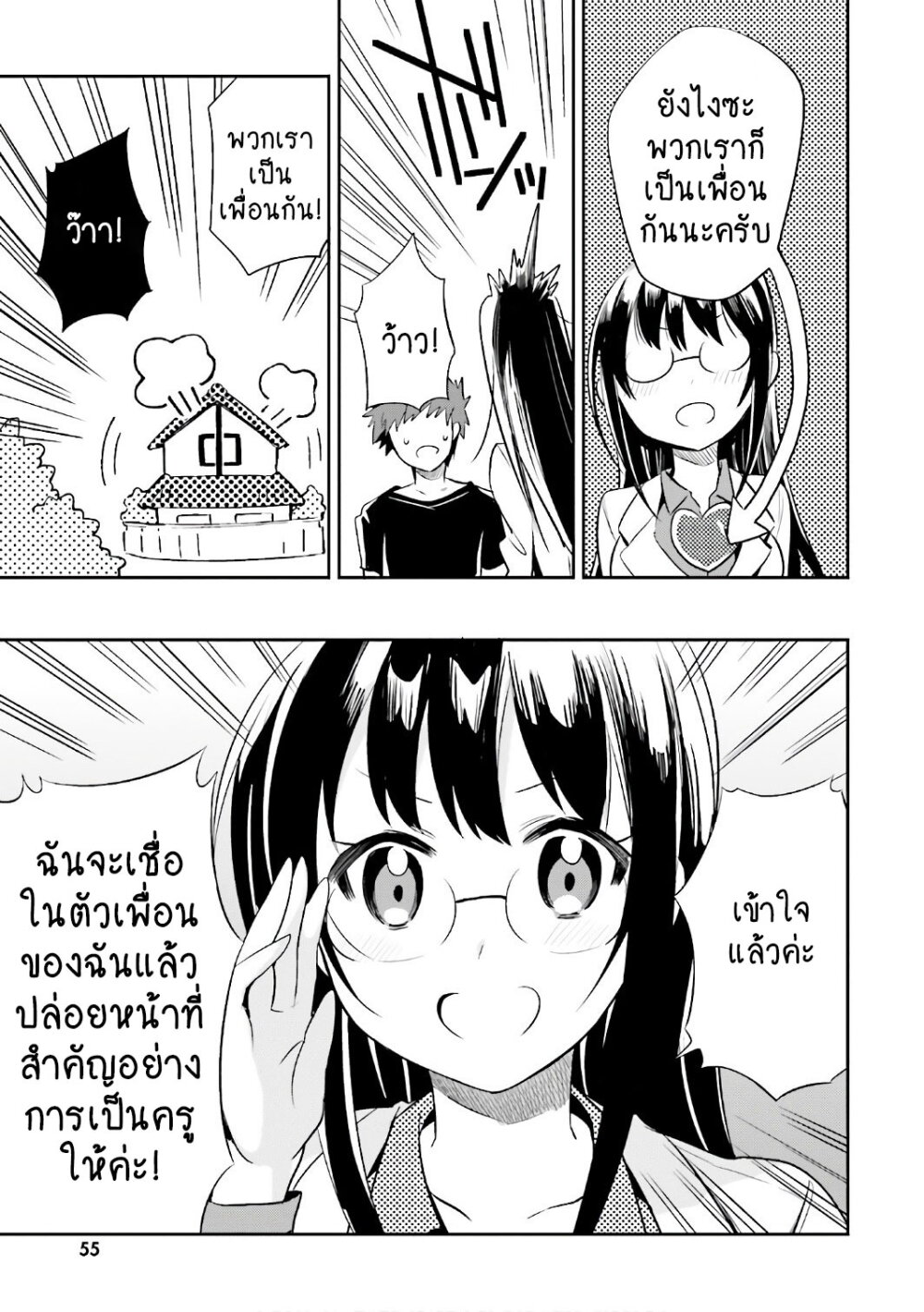 Elf Yome to Hajimeru Isekai Ryoushu Seikatsu page 20