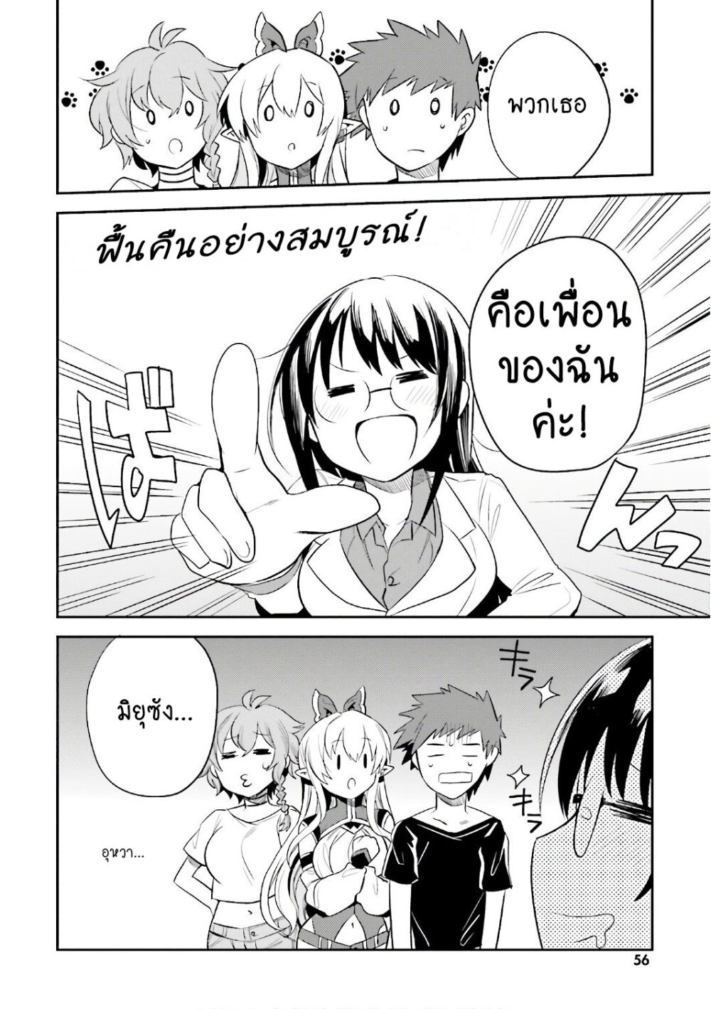 Elf Yome to Hajimeru Isekai Ryoushu Seikatsu page 21
