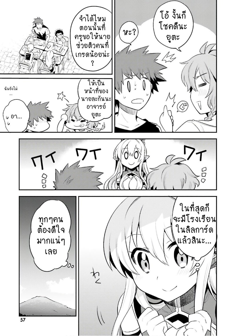 Elf Yome to Hajimeru Isekai Ryoushu Seikatsu page 22