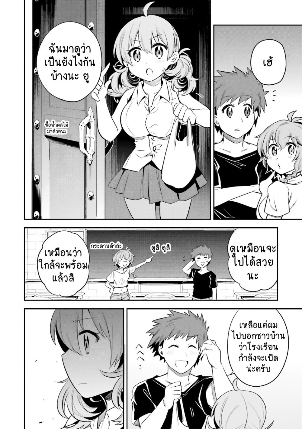 Elf Yome to Hajimeru Isekai Ryoushu Seikatsu page 23