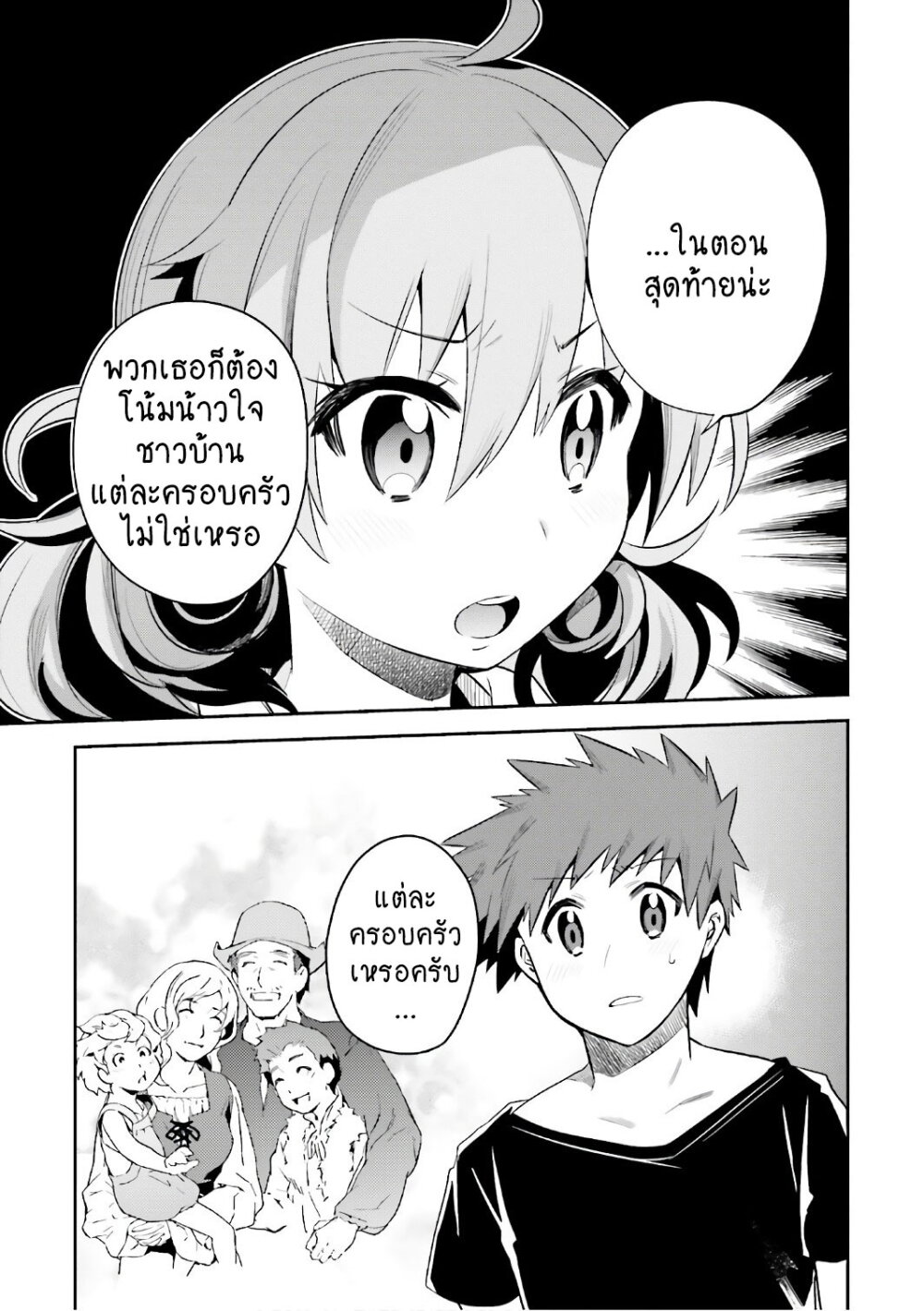 Elf Yome to Hajimeru Isekai Ryoushu Seikatsu page 26