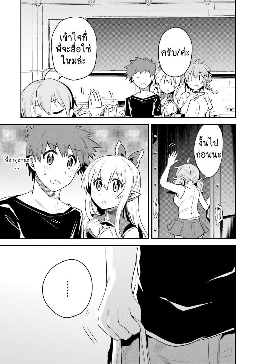 Elf Yome to Hajimeru Isekai Ryoushu Seikatsu page 28