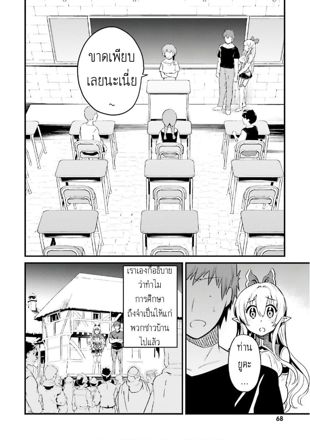 Elf Yome to Hajimeru Isekai Ryoushu Seikatsu page 2