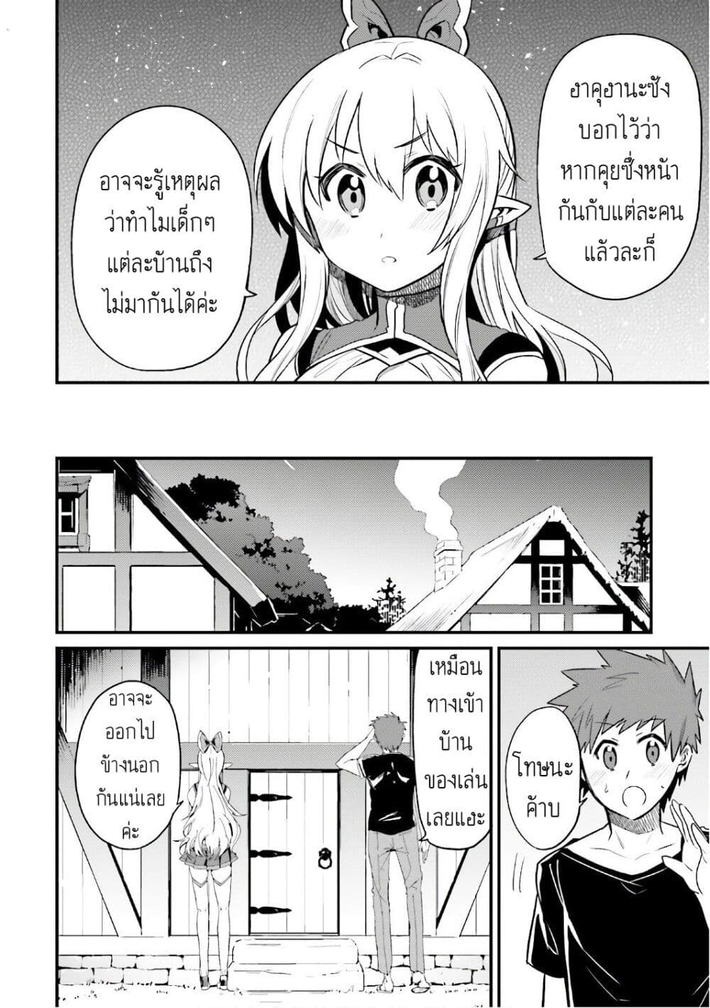 Elf Yome to Hajimeru Isekai Ryoushu Seikatsu page 4