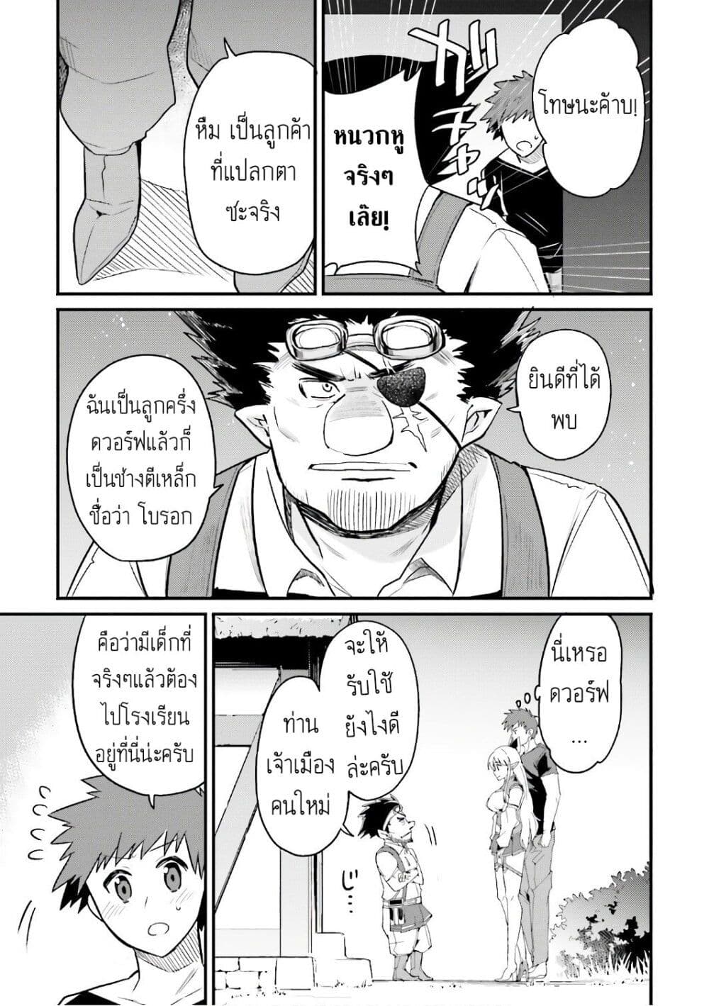 Elf Yome to Hajimeru Isekai Ryoushu Seikatsu page 5