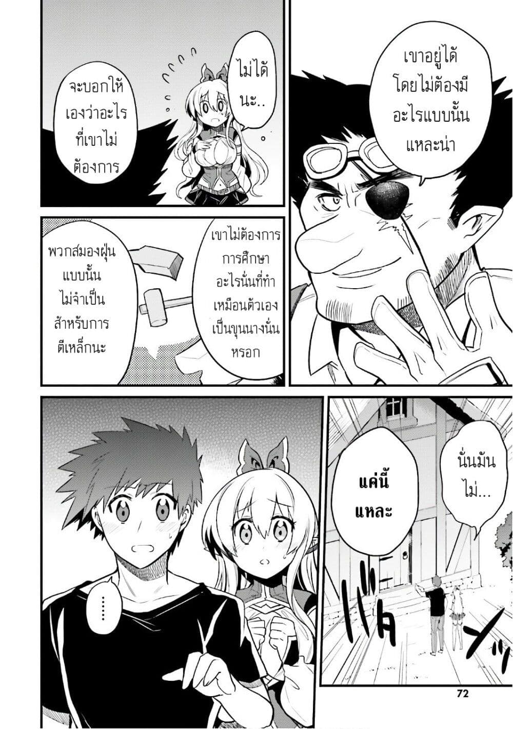 Elf Yome to Hajimeru Isekai Ryoushu Seikatsu page 6