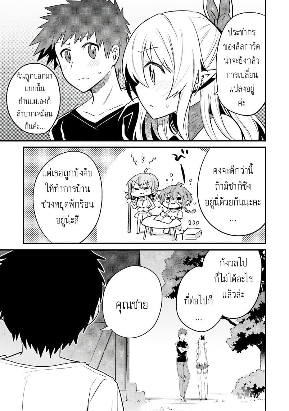 Elf Yome to Hajimeru Isekai Ryoushu Seikatsu page 7