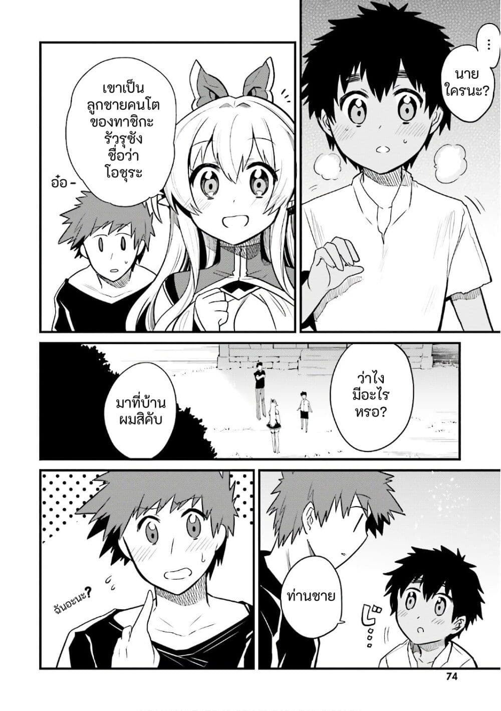 Elf Yome to Hajimeru Isekai Ryoushu Seikatsu page 8