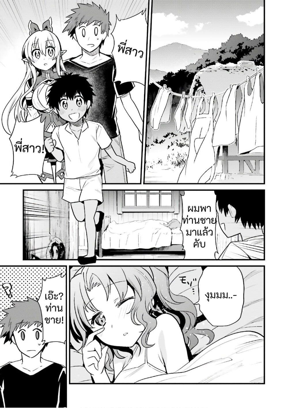 Elf Yome to Hajimeru Isekai Ryoushu Seikatsu page 9
