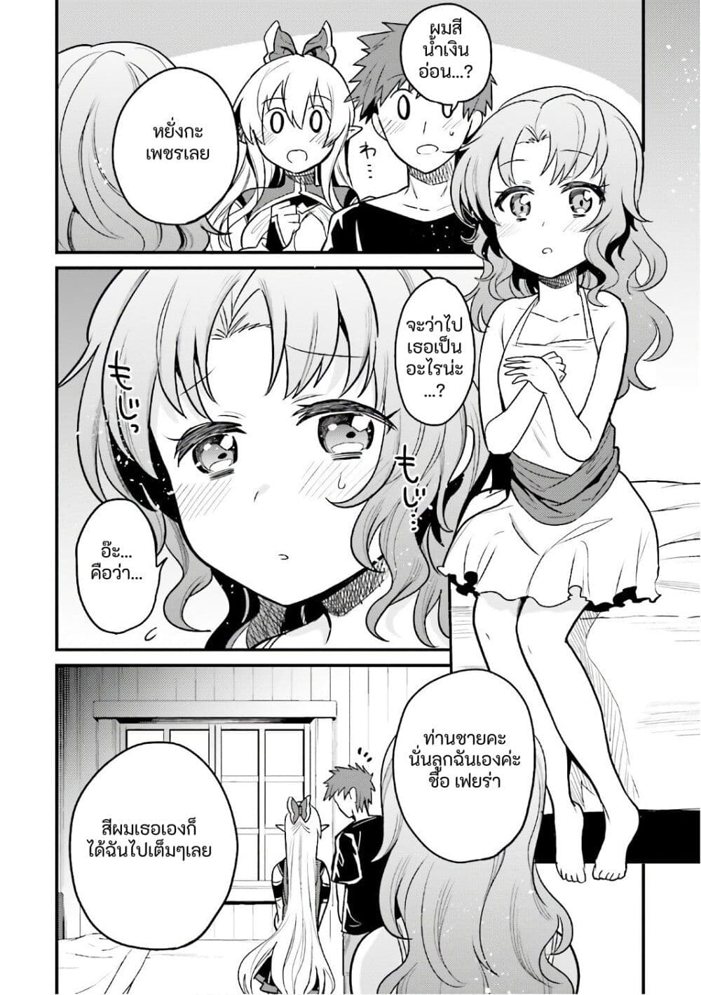 Elf Yome to Hajimeru Isekai Ryoushu Seikatsu page 10