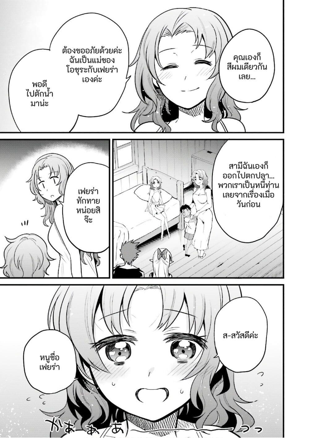 Elf Yome to Hajimeru Isekai Ryoushu Seikatsu page 11