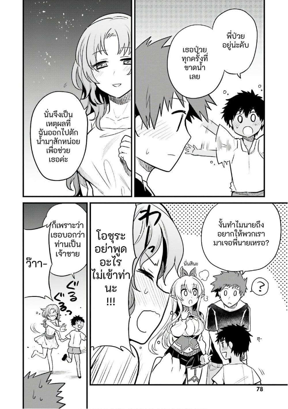 Elf Yome to Hajimeru Isekai Ryoushu Seikatsu page 12