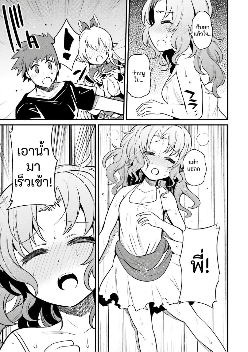 Elf Yome to Hajimeru Isekai Ryoushu Seikatsu page 13