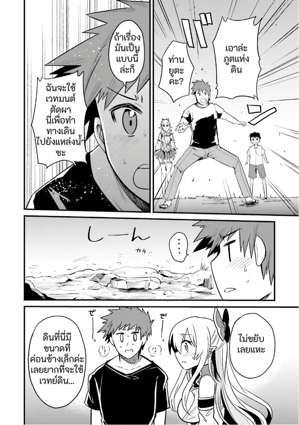 Elf Yome to Hajimeru Isekai Ryoushu Seikatsu page 16