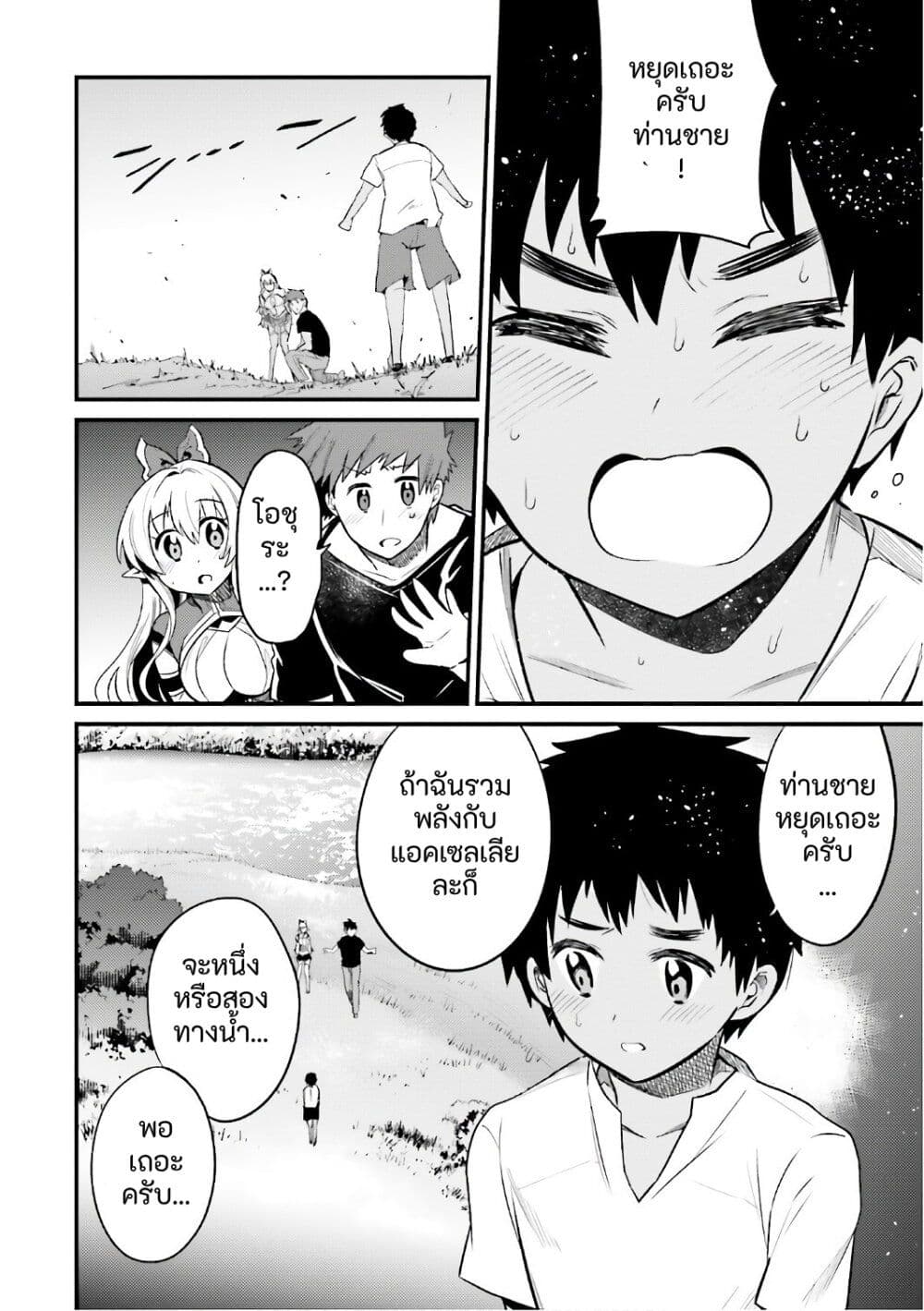 Elf Yome to Hajimeru Isekai Ryoushu Seikatsu page 18