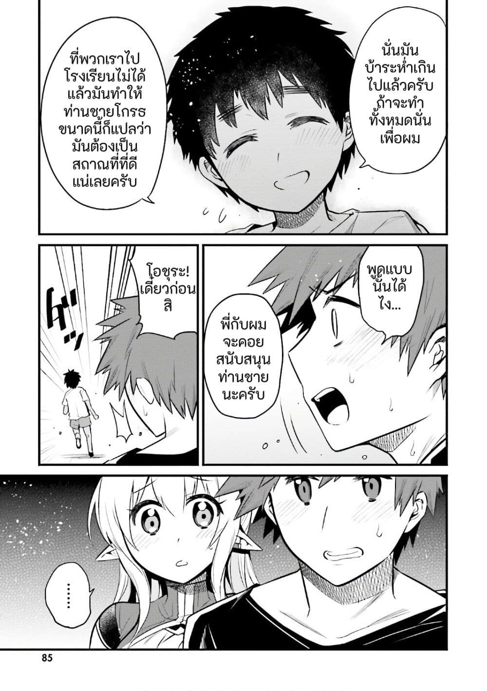 Elf Yome to Hajimeru Isekai Ryoushu Seikatsu page 19