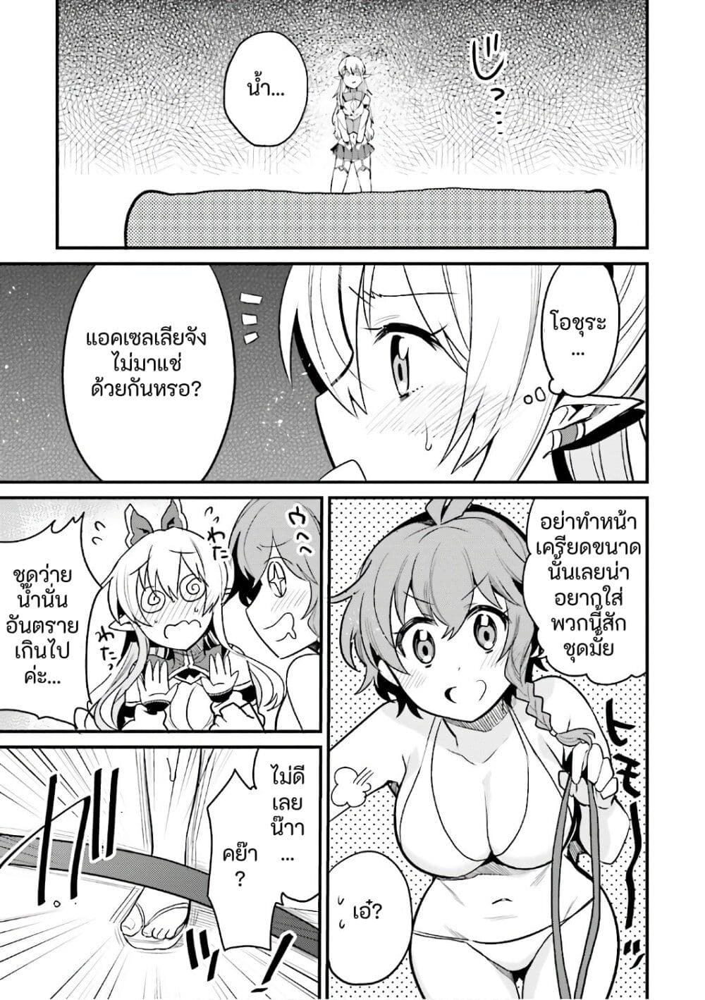 Elf Yome to Hajimeru Isekai Ryoushu Seikatsu page 23