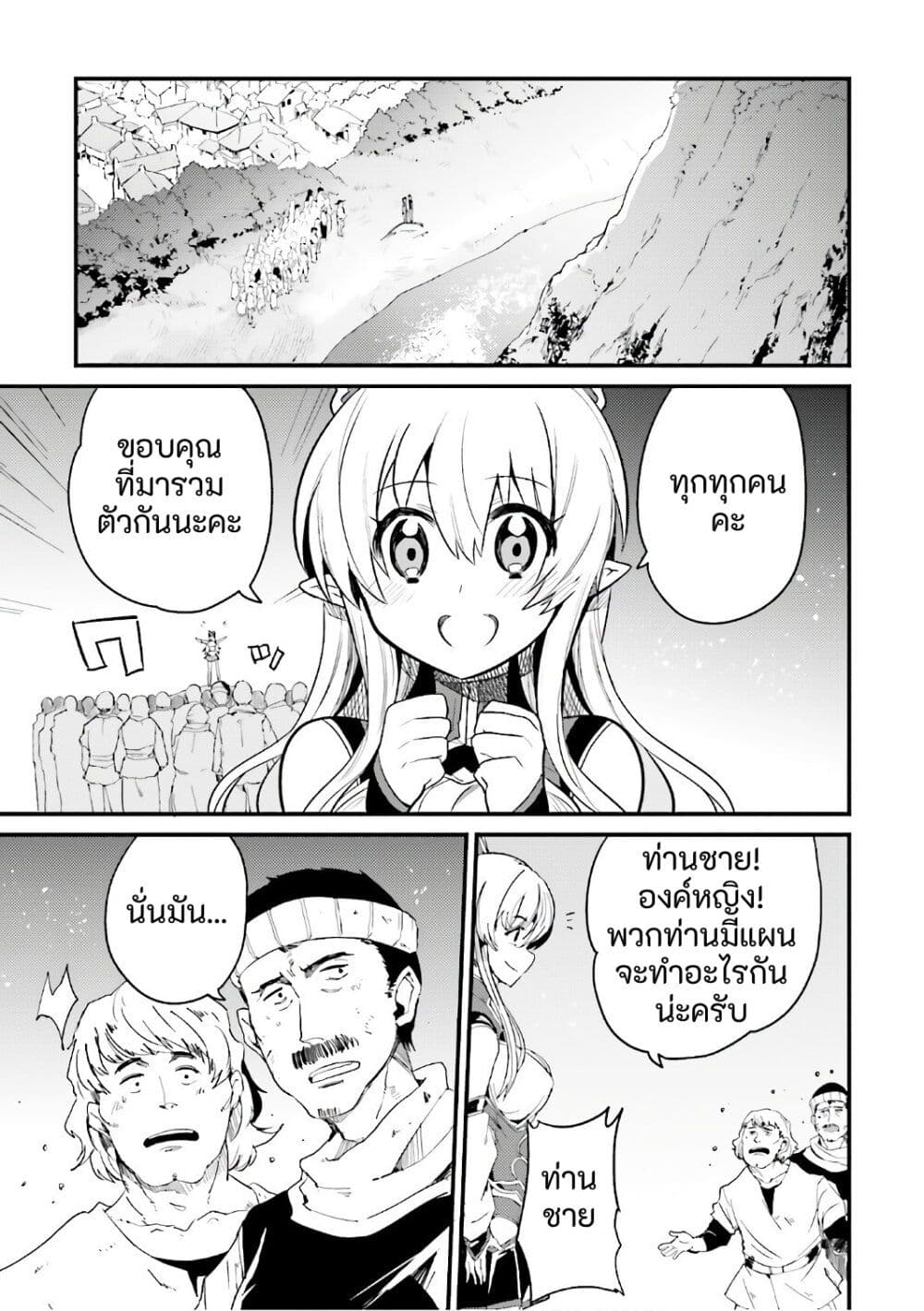 Elf Yome to Hajimeru Isekai Ryoushu Seikatsu page 25