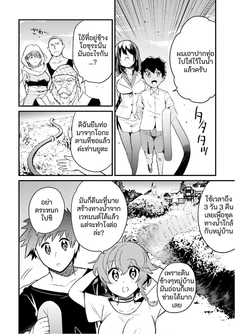 Elf Yome to Hajimeru Isekai Ryoushu Seikatsu page 26