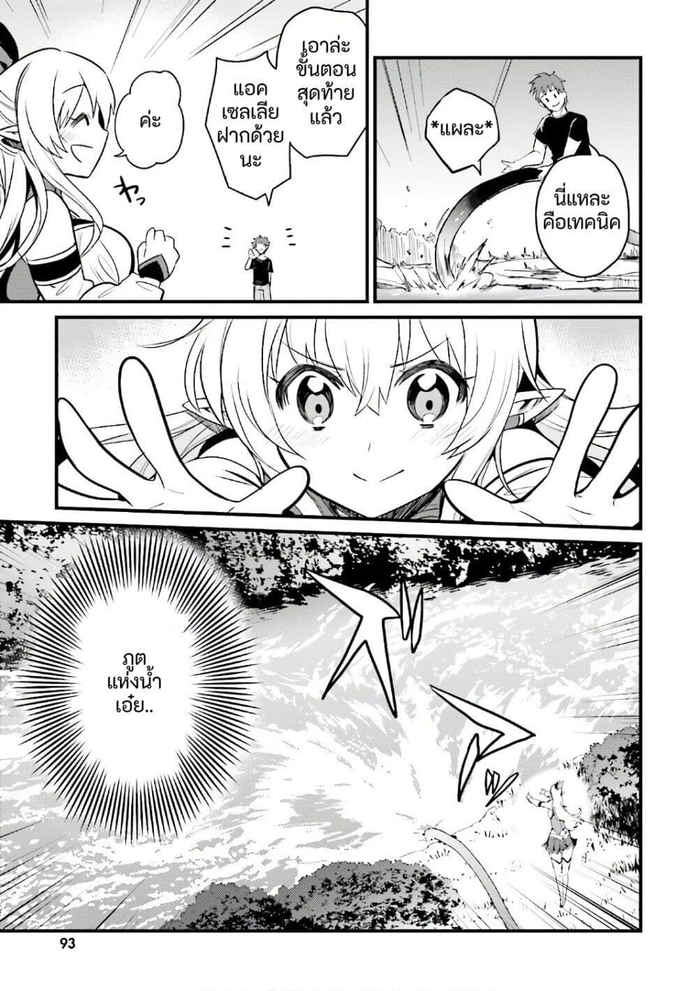 Elf Yome to Hajimeru Isekai Ryoushu Seikatsu page 27