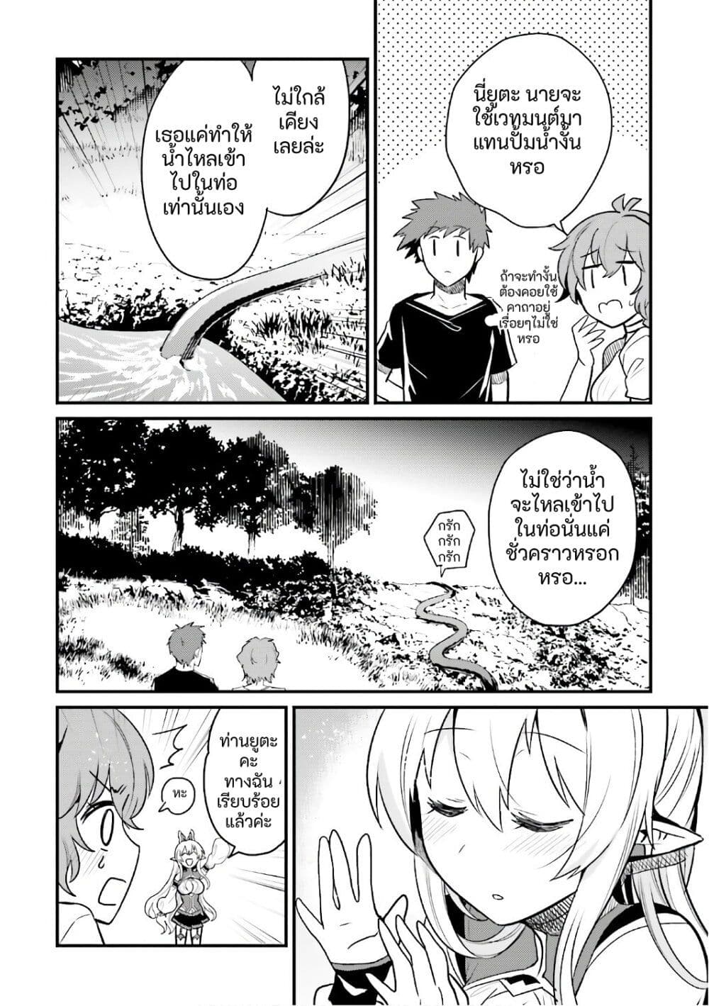 Elf Yome to Hajimeru Isekai Ryoushu Seikatsu page 28