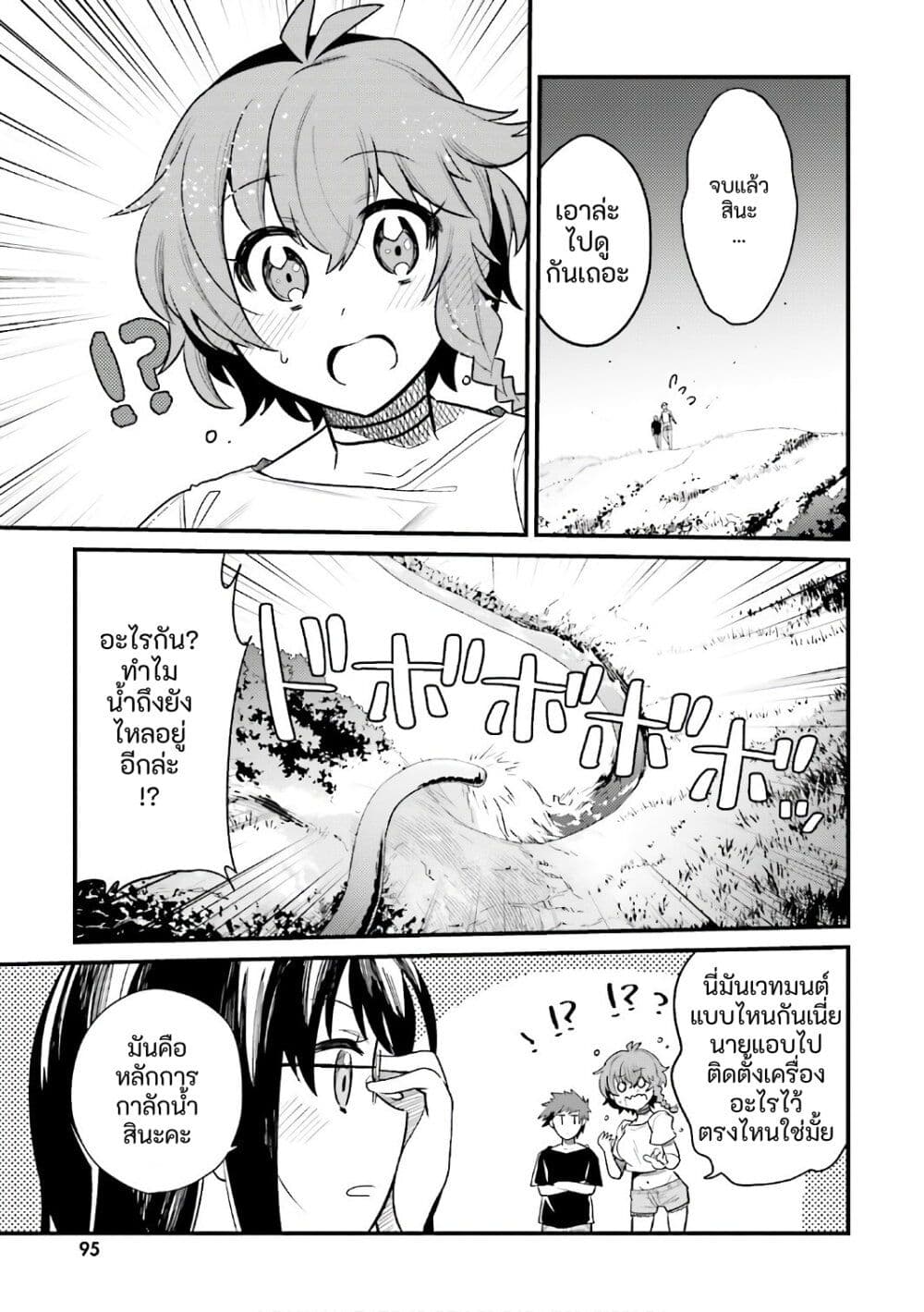 Elf Yome to Hajimeru Isekai Ryoushu Seikatsu page 29