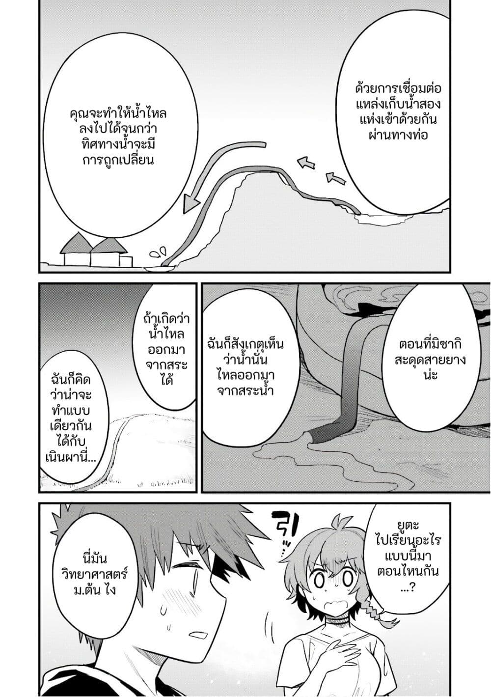 Elf Yome to Hajimeru Isekai Ryoushu Seikatsu page 30