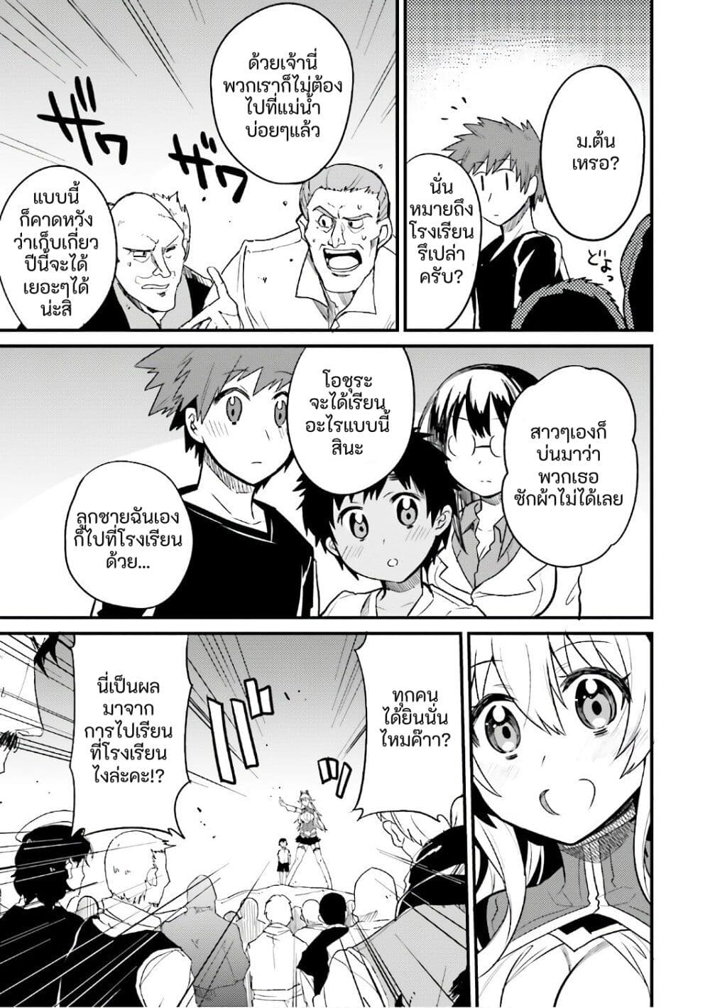 Elf Yome to Hajimeru Isekai Ryoushu Seikatsu page 31