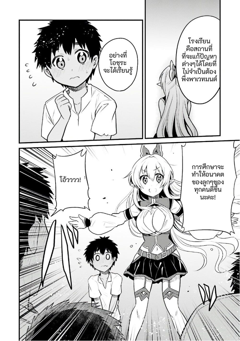 Elf Yome to Hajimeru Isekai Ryoushu Seikatsu page 32
