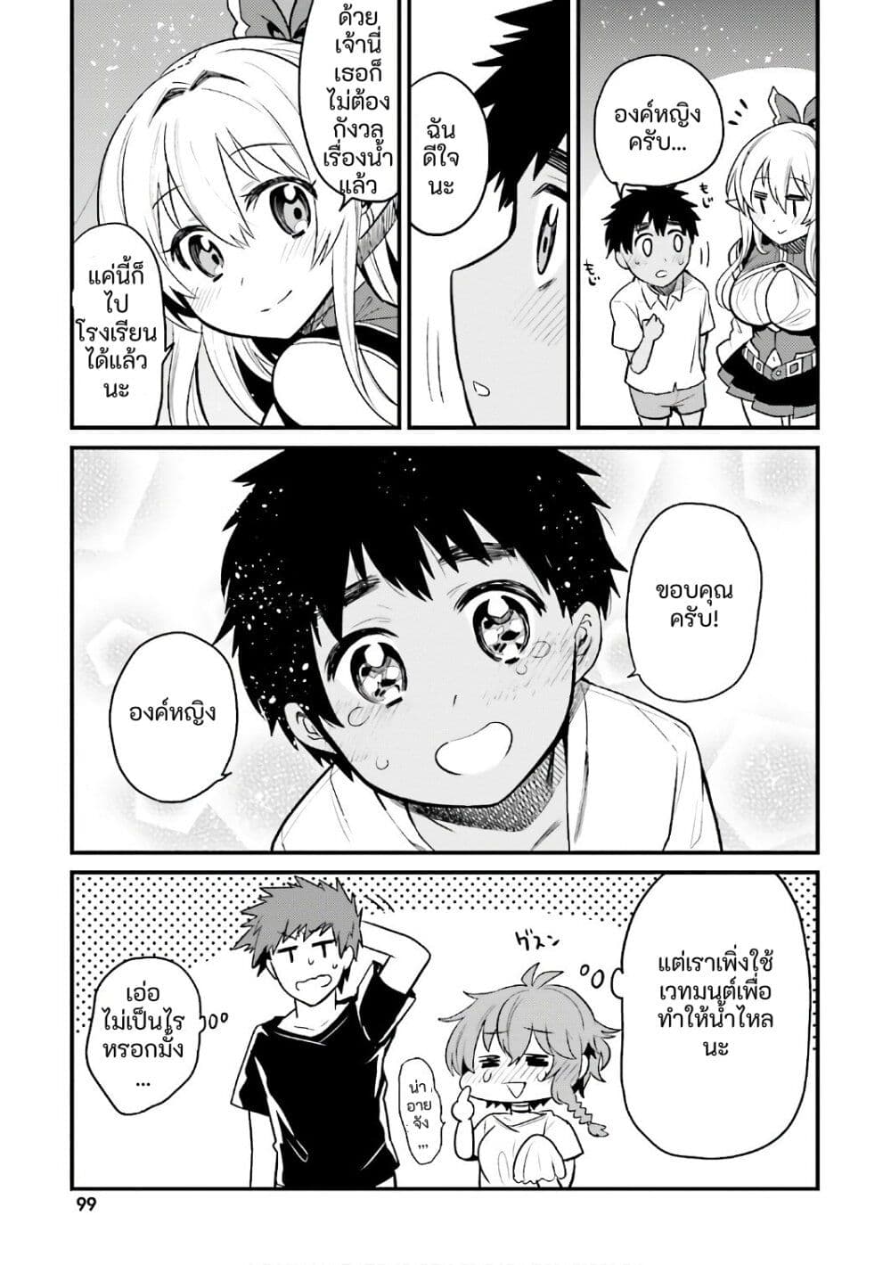 Elf Yome to Hajimeru Isekai Ryoushu Seikatsu page 33