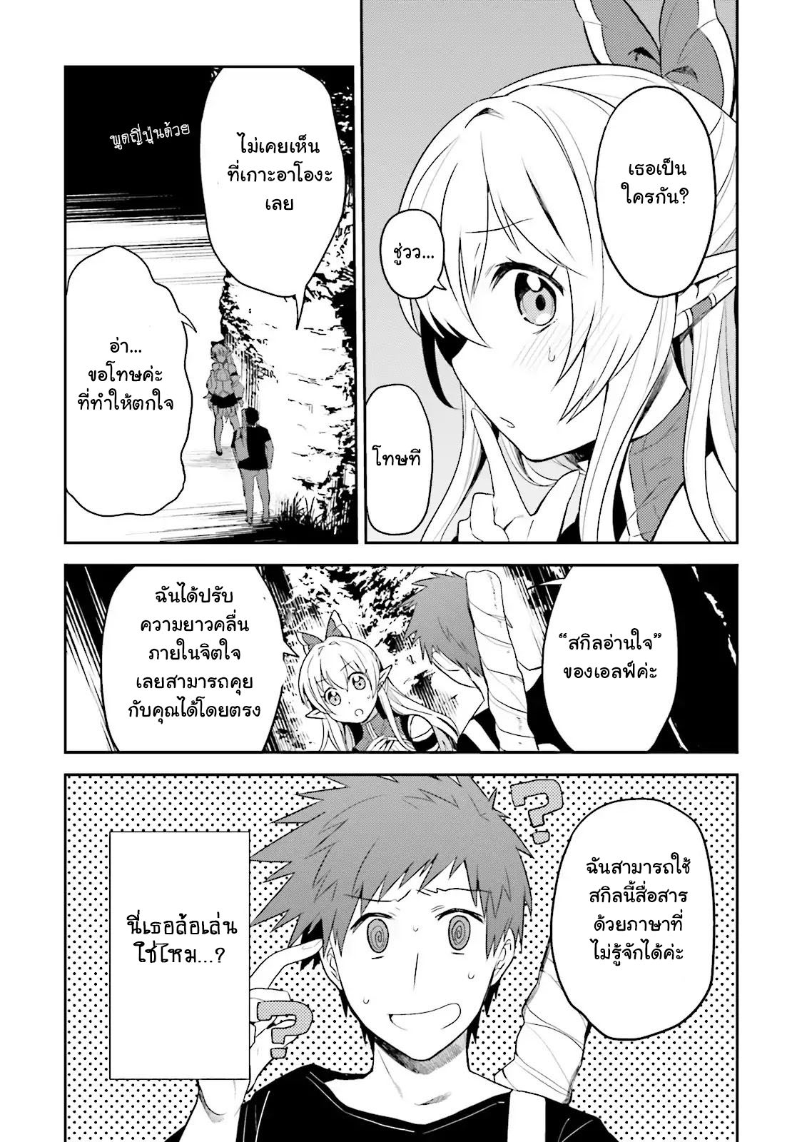 Elf Yome to Hajimeru Isekai Ryoushu Seikatsu page 3