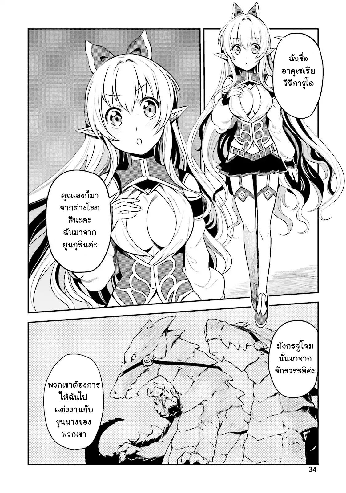 Elf Yome to Hajimeru Isekai Ryoushu Seikatsu page 4