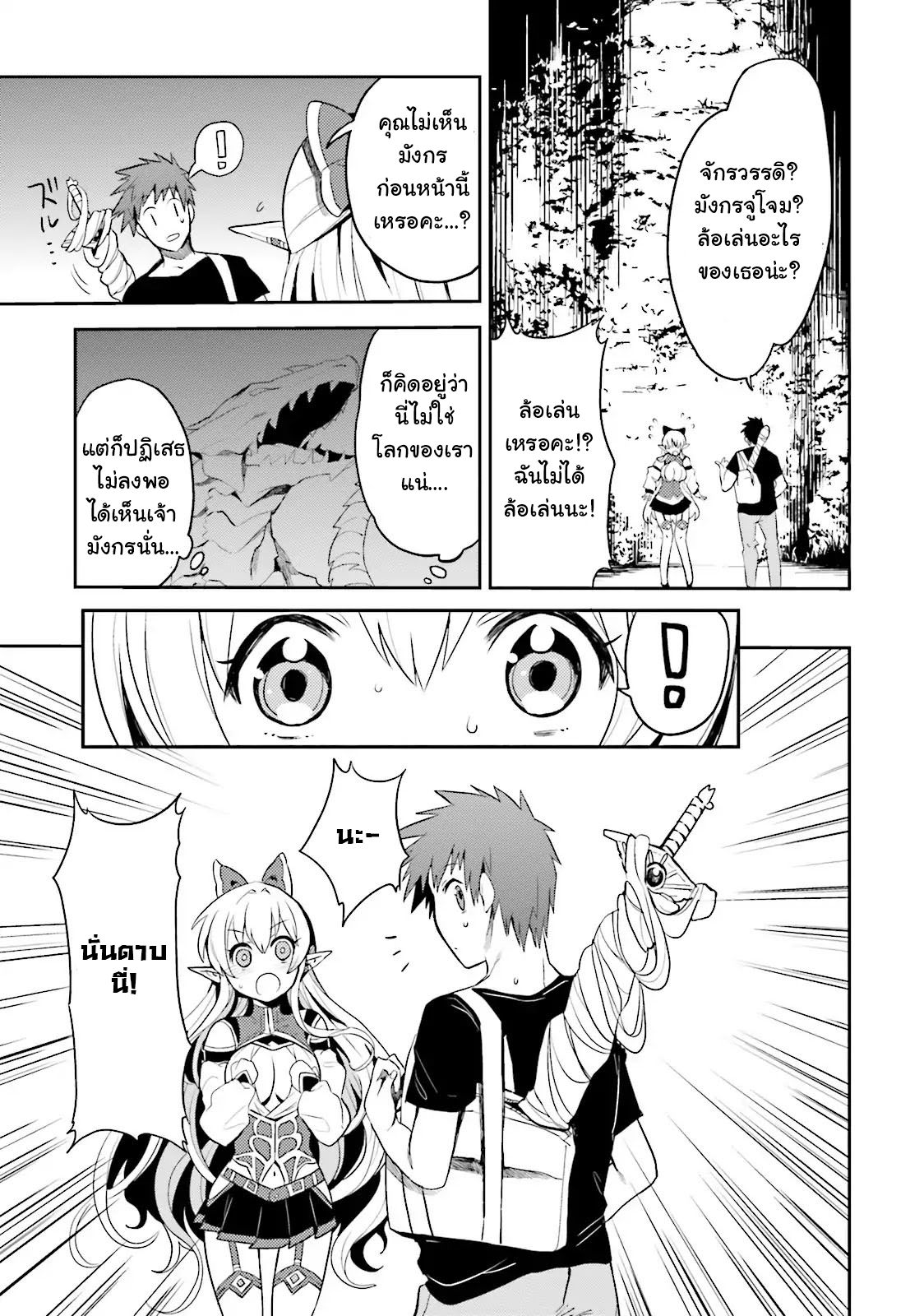 Elf Yome to Hajimeru Isekai Ryoushu Seikatsu page 5