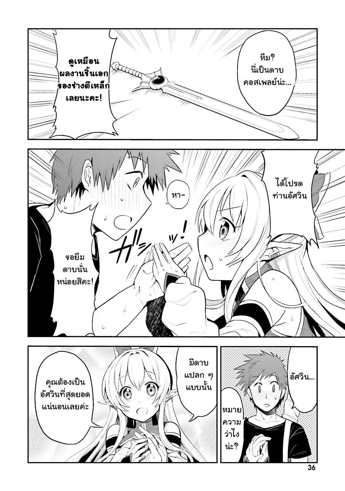 Elf Yome to Hajimeru Isekai Ryoushu Seikatsu page 6