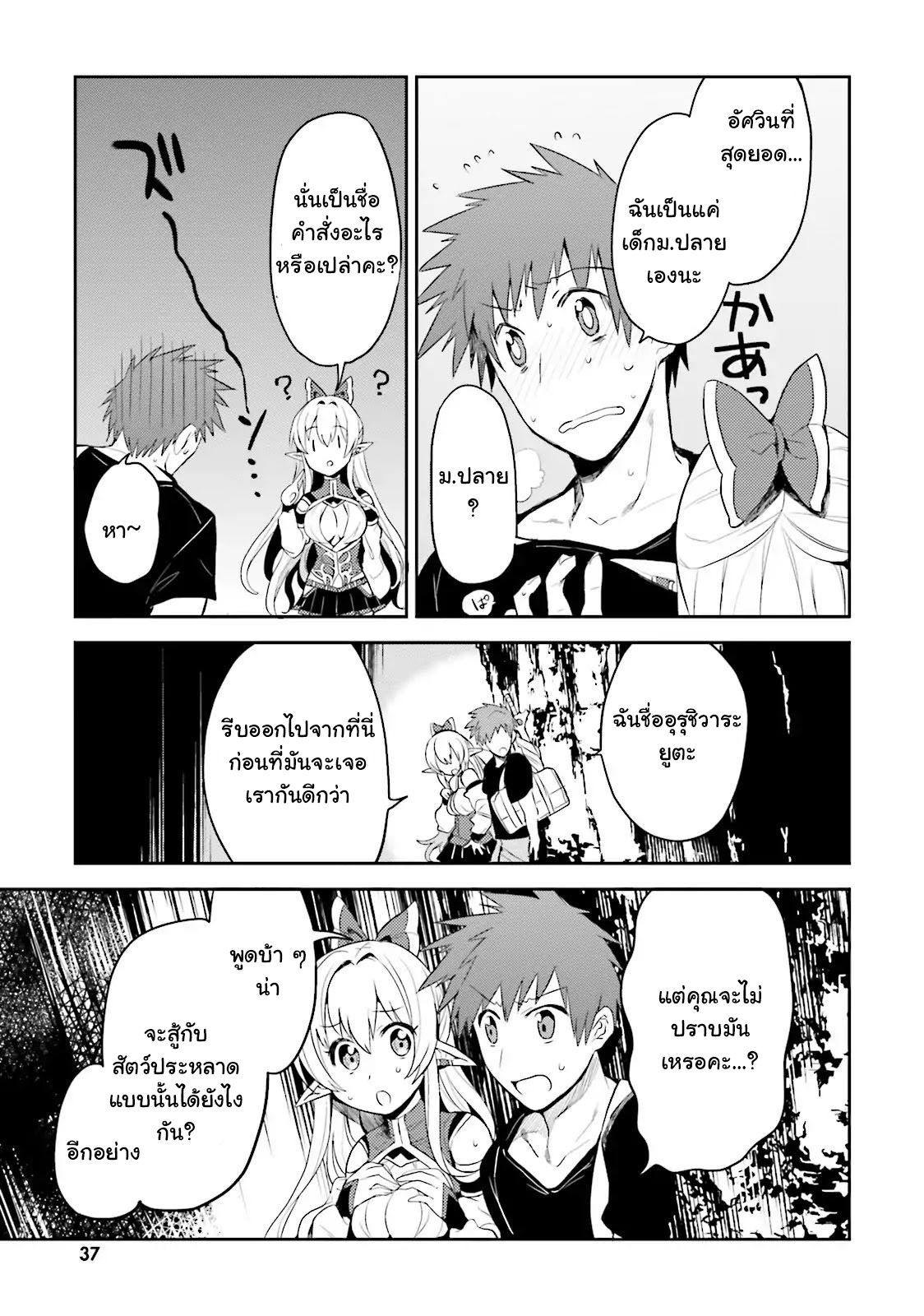 Elf Yome to Hajimeru Isekai Ryoushu Seikatsu page 7