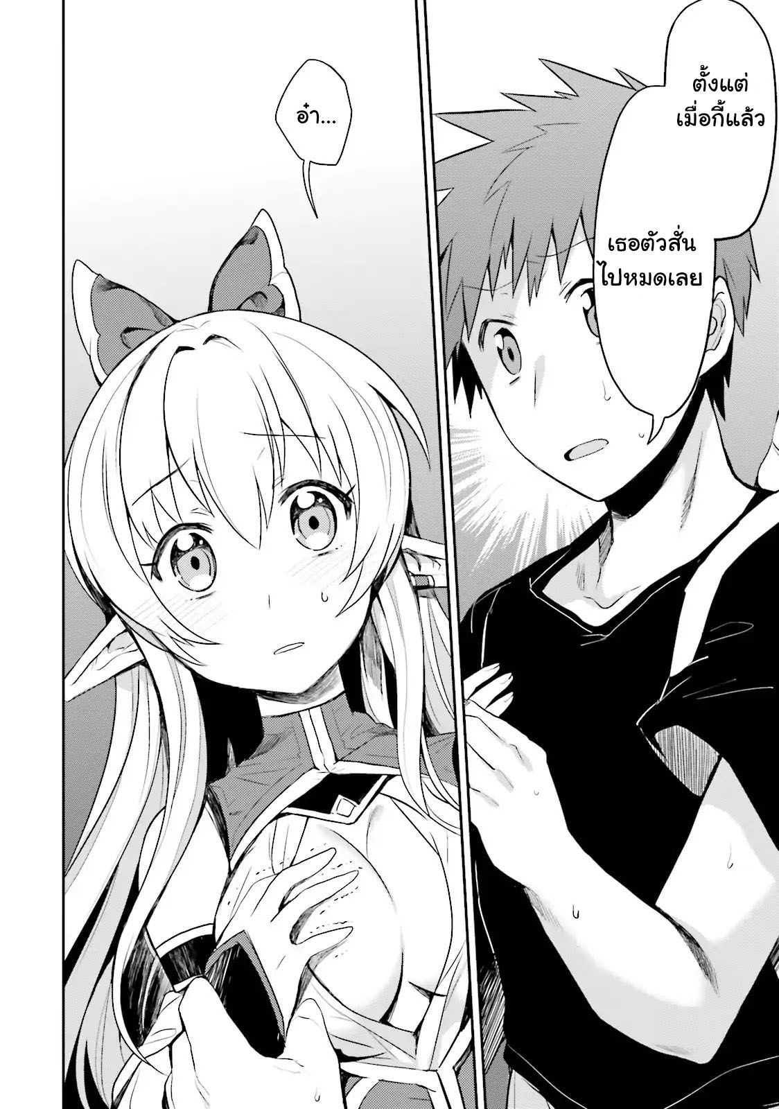 Elf Yome to Hajimeru Isekai Ryoushu Seikatsu page 8