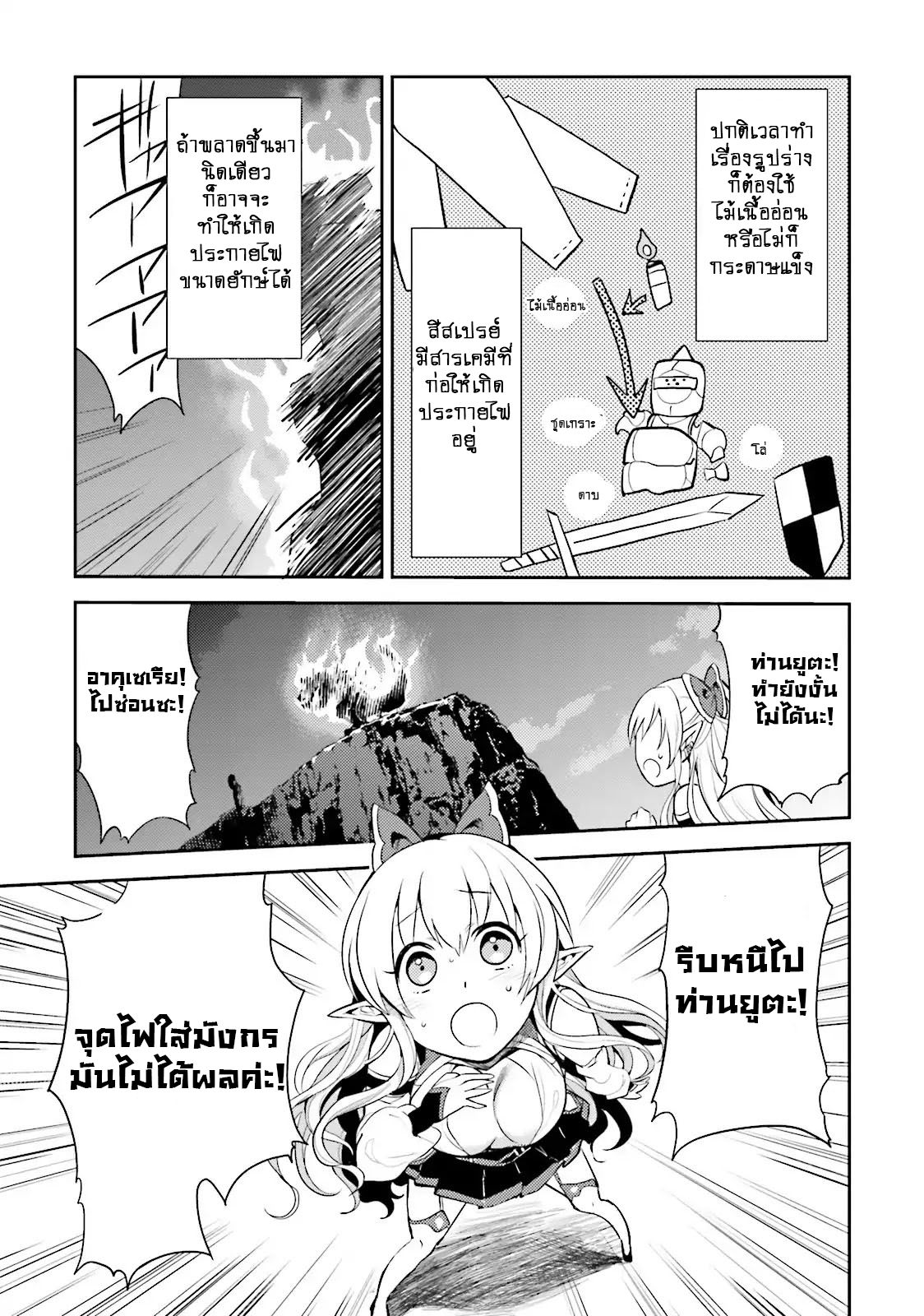 Elf Yome to Hajimeru Isekai Ryoushu Seikatsu page 16