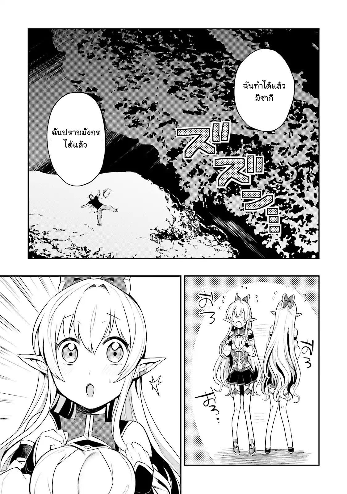 Elf Yome to Hajimeru Isekai Ryoushu Seikatsu page 22