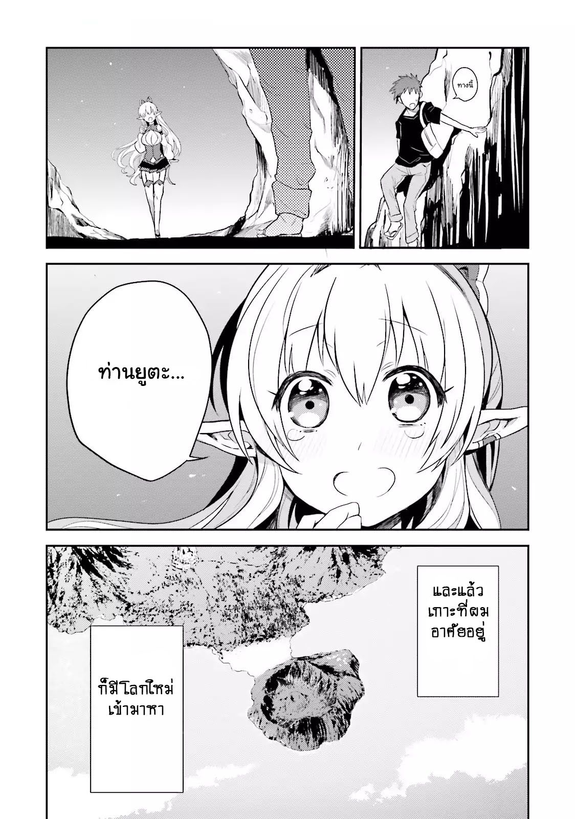 Elf Yome to Hajimeru Isekai Ryoushu Seikatsu page 23