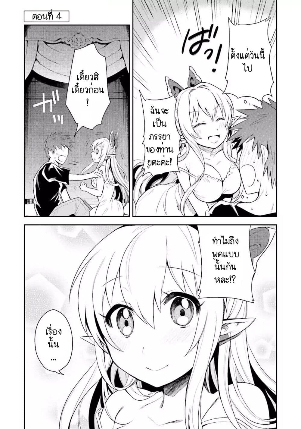 Elf Yome to Hajimeru Isekai Ryoushu Seikatsu page 1