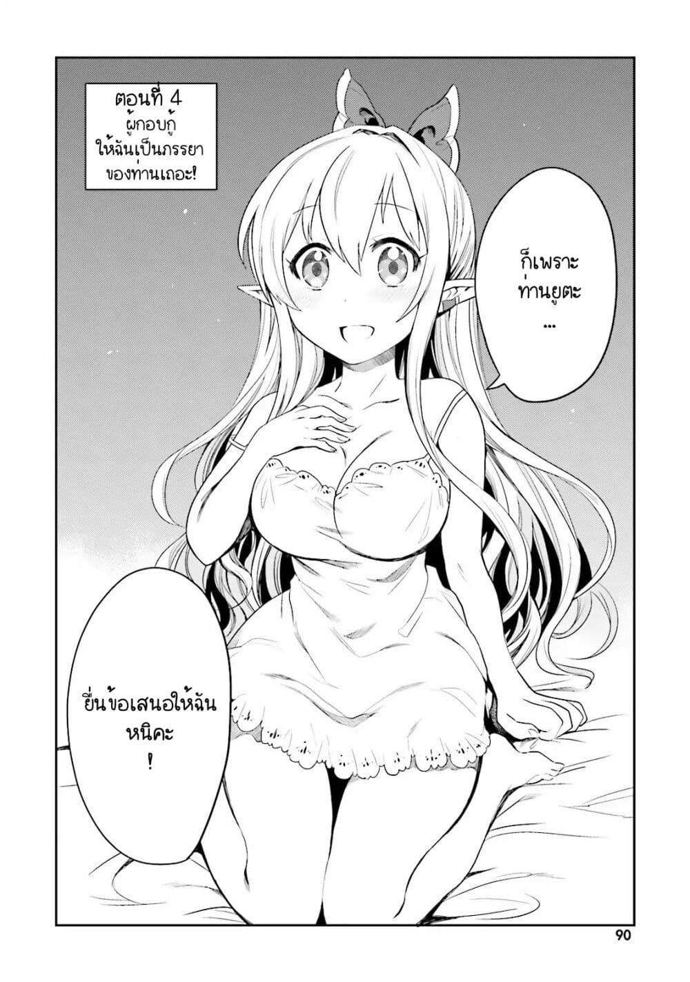 Elf Yome to Hajimeru Isekai Ryoushu Seikatsu page 2
