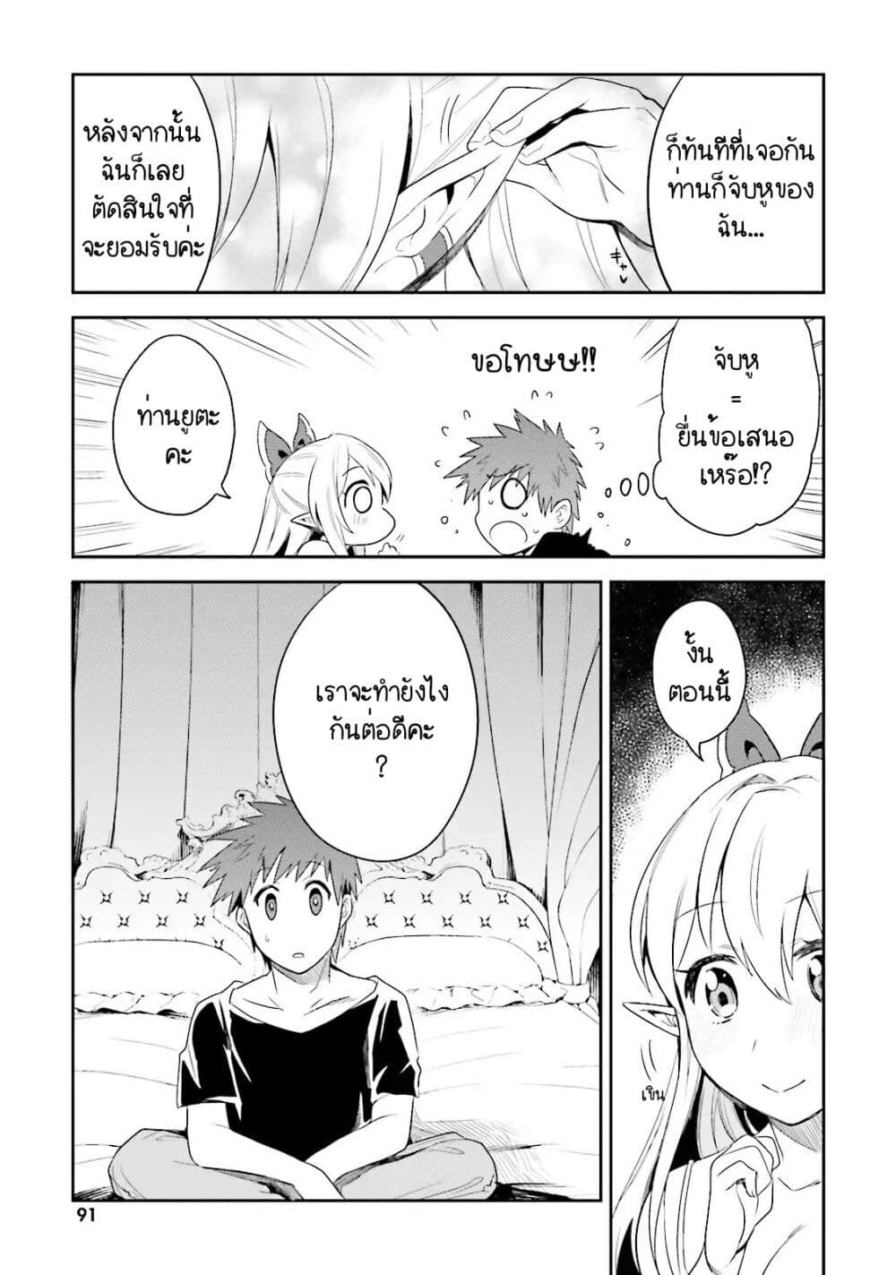 Elf Yome to Hajimeru Isekai Ryoushu Seikatsu page 3