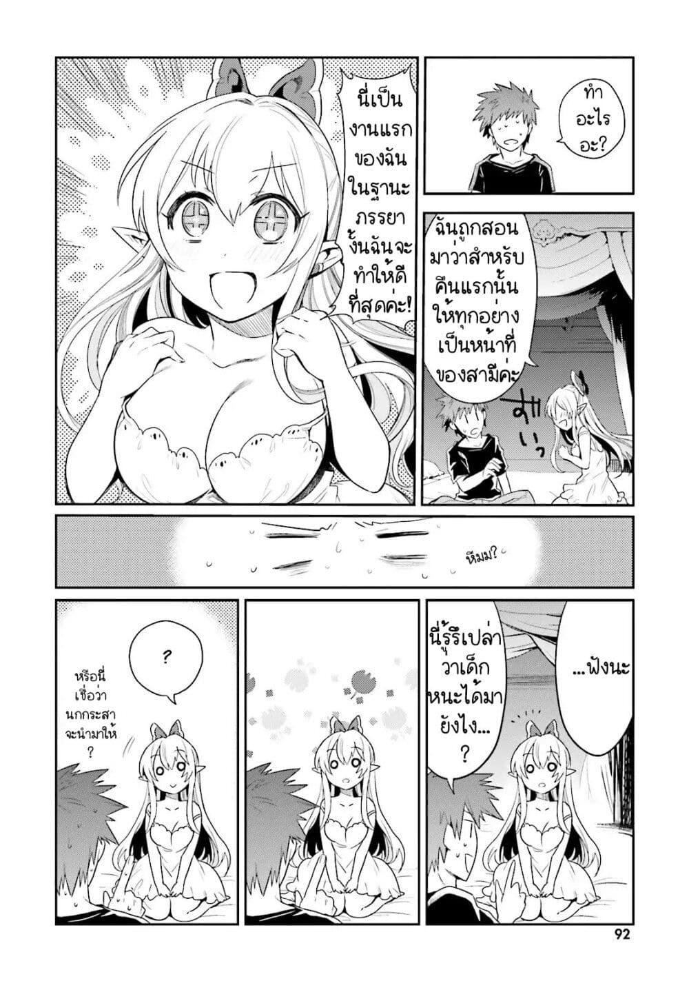 Elf Yome to Hajimeru Isekai Ryoushu Seikatsu page 4