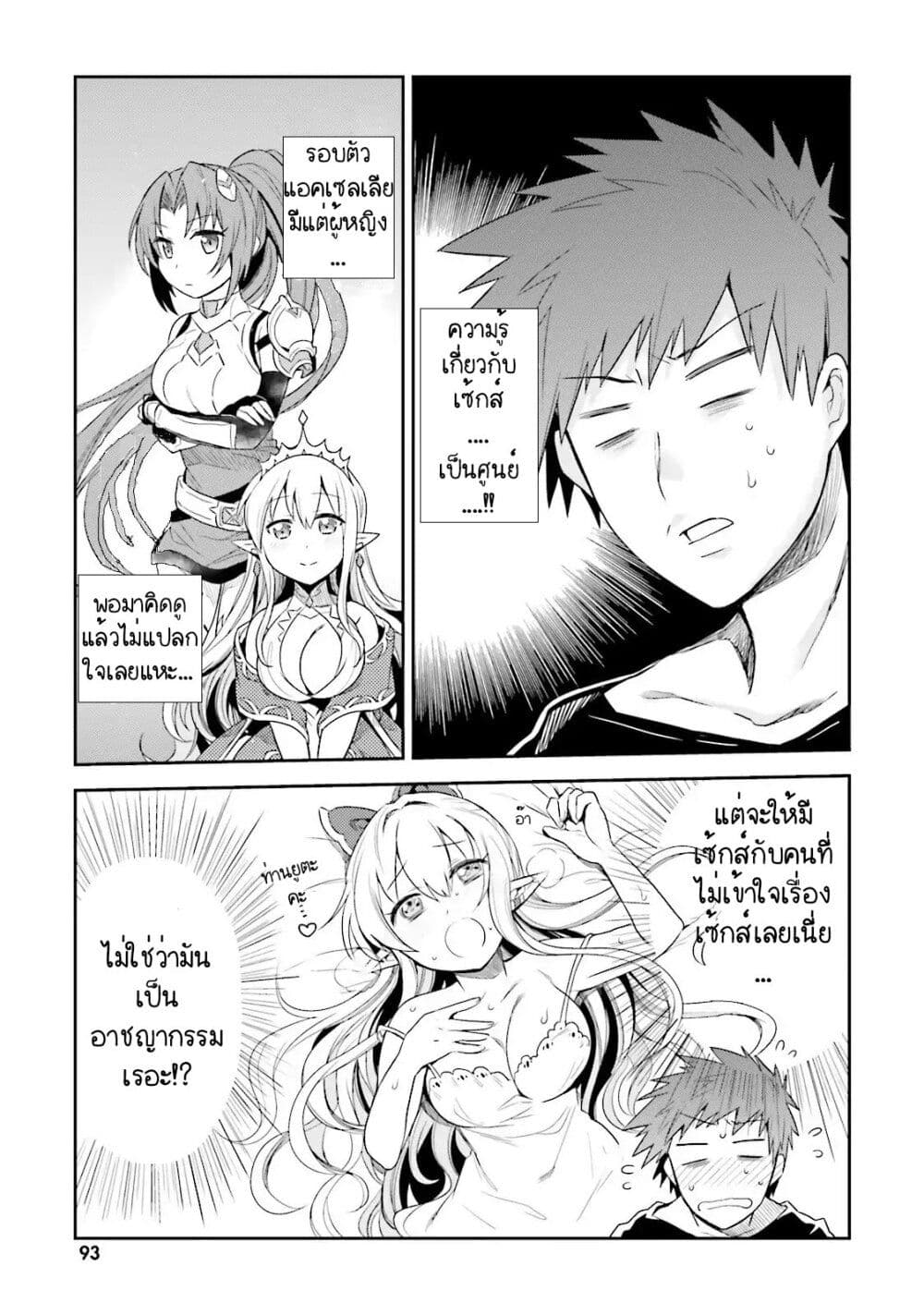 Elf Yome to Hajimeru Isekai Ryoushu Seikatsu page 5