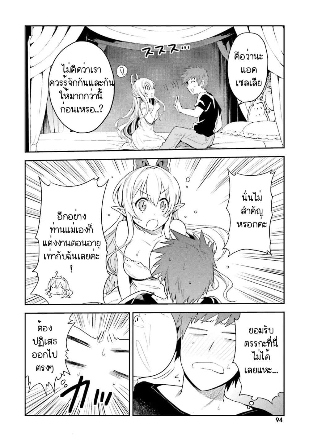 Elf Yome to Hajimeru Isekai Ryoushu Seikatsu page 6